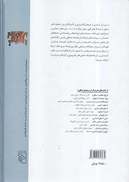 جهان اسطوره ها جلد1